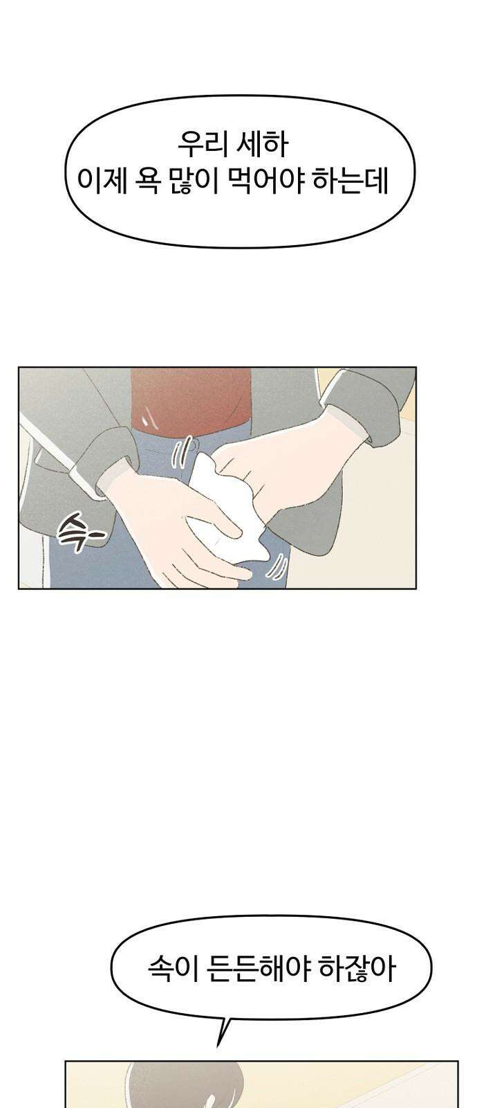 캠퍼스의 로망 10화 47