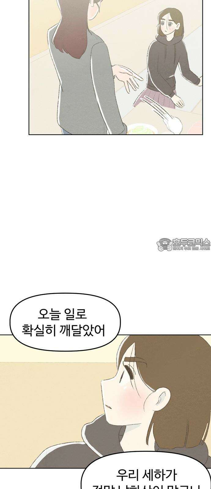 캠퍼스의 로망 10화 48