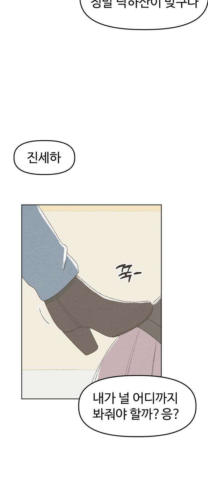 캠퍼스의 로망 10화 49