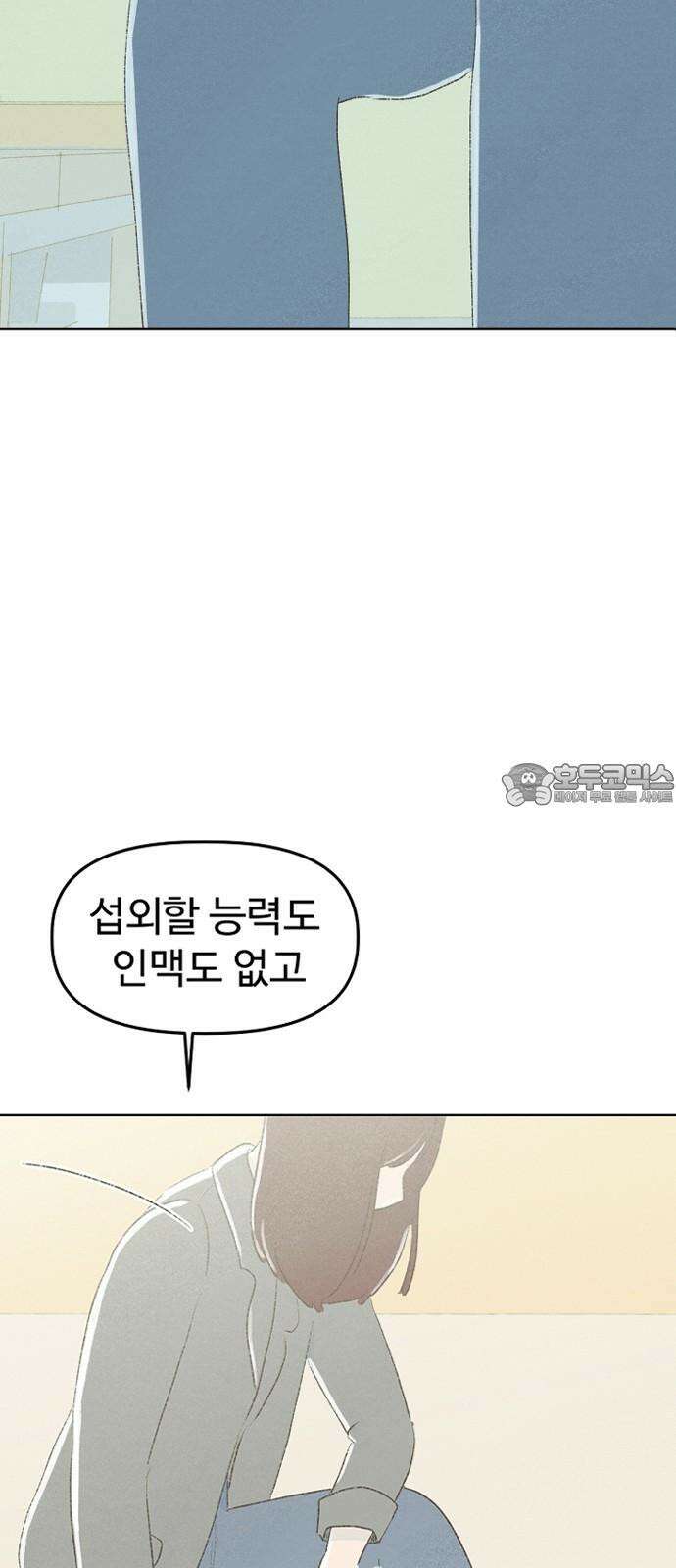 캠퍼스의 로망 10화 51