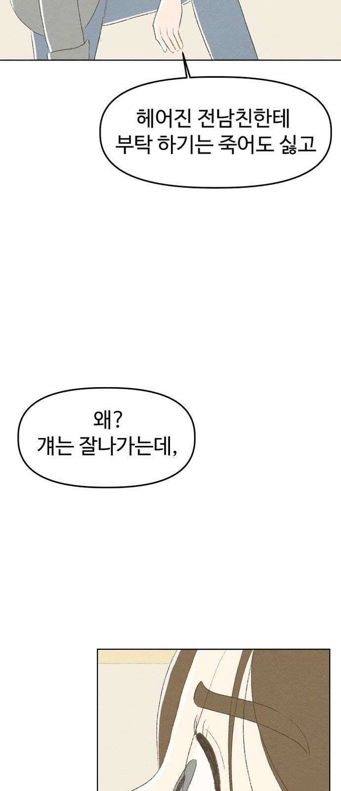 캠퍼스의 로망 10화 52