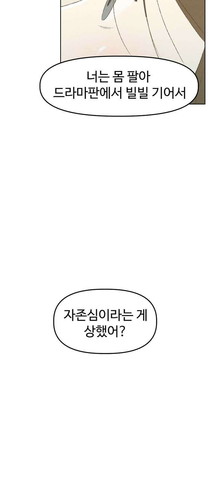 캠퍼스의 로망 10화 53