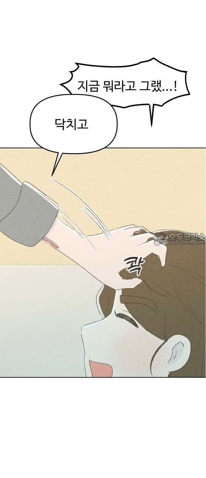캠퍼스의 로망 10화 54