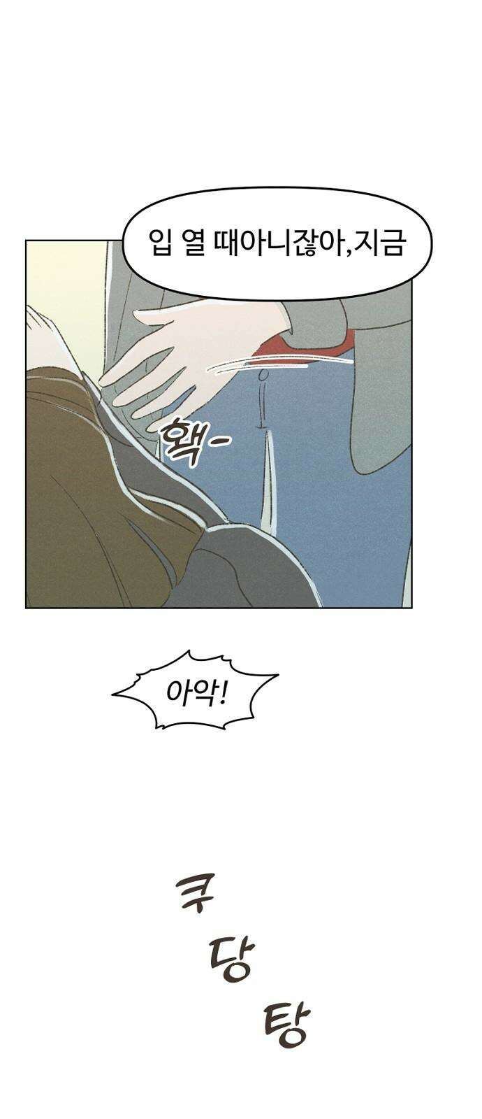 캠퍼스의 로망 10화 55
