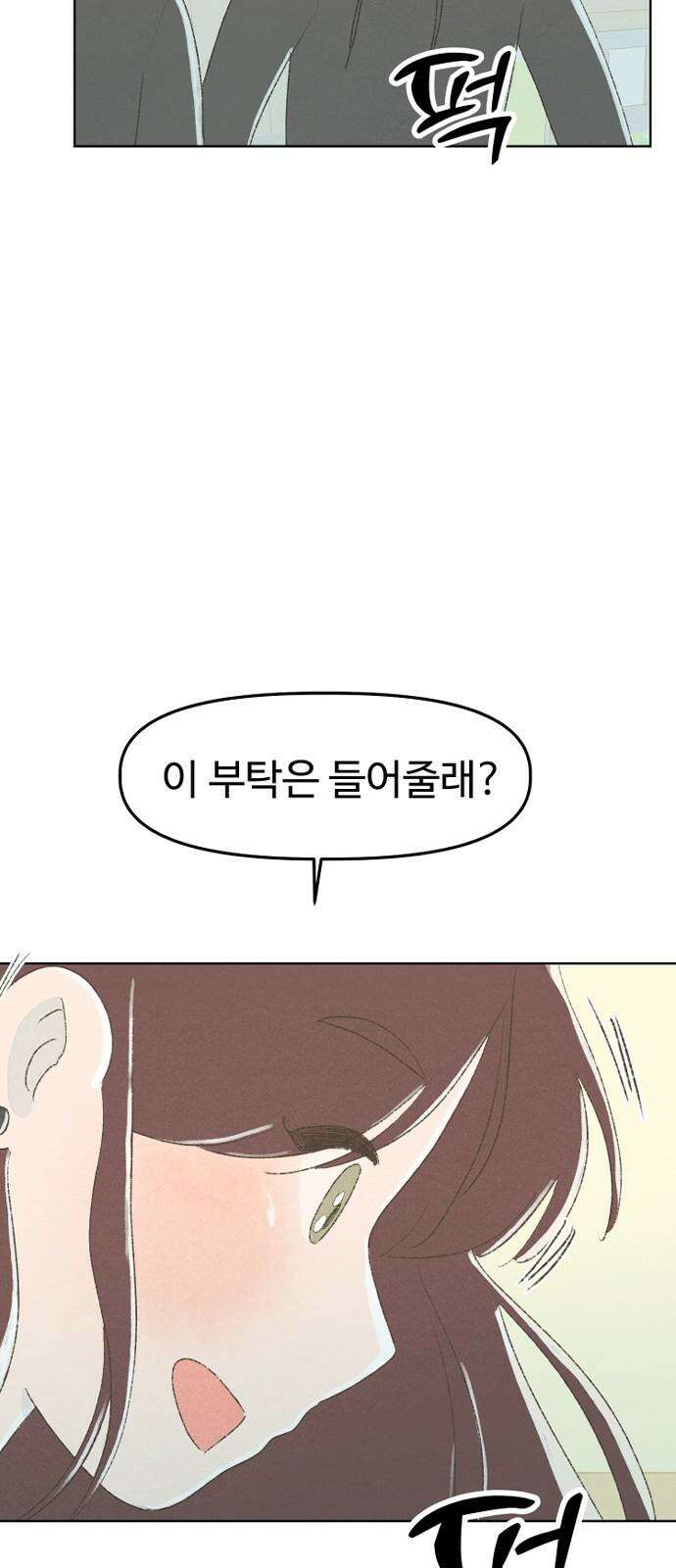 캠퍼스의 로망 10화 58