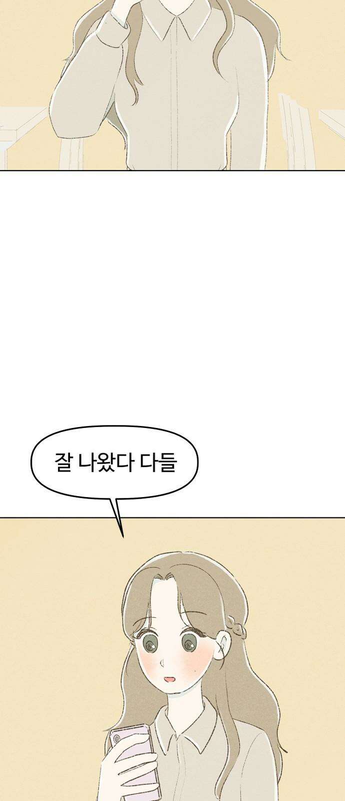 캠퍼스의 로망 10화 71