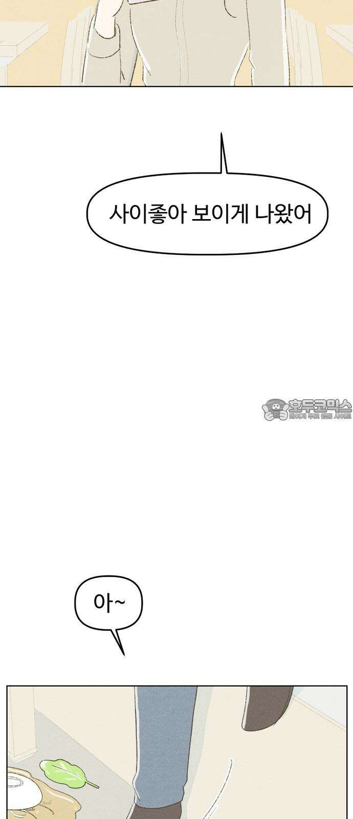 캠퍼스의 로망 10화 72