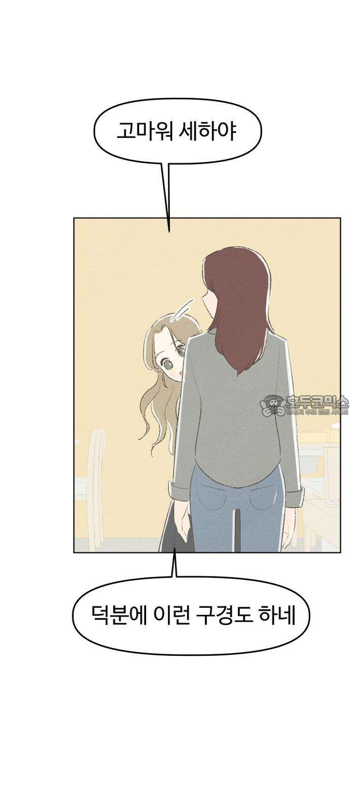 캠퍼스의 로망 10화 75