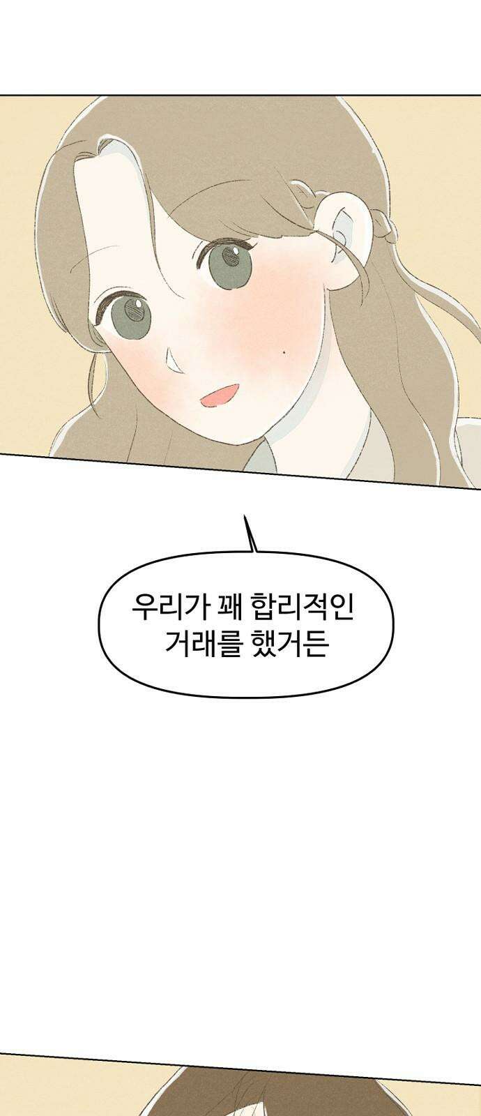 캠퍼스의 로망 10화 76