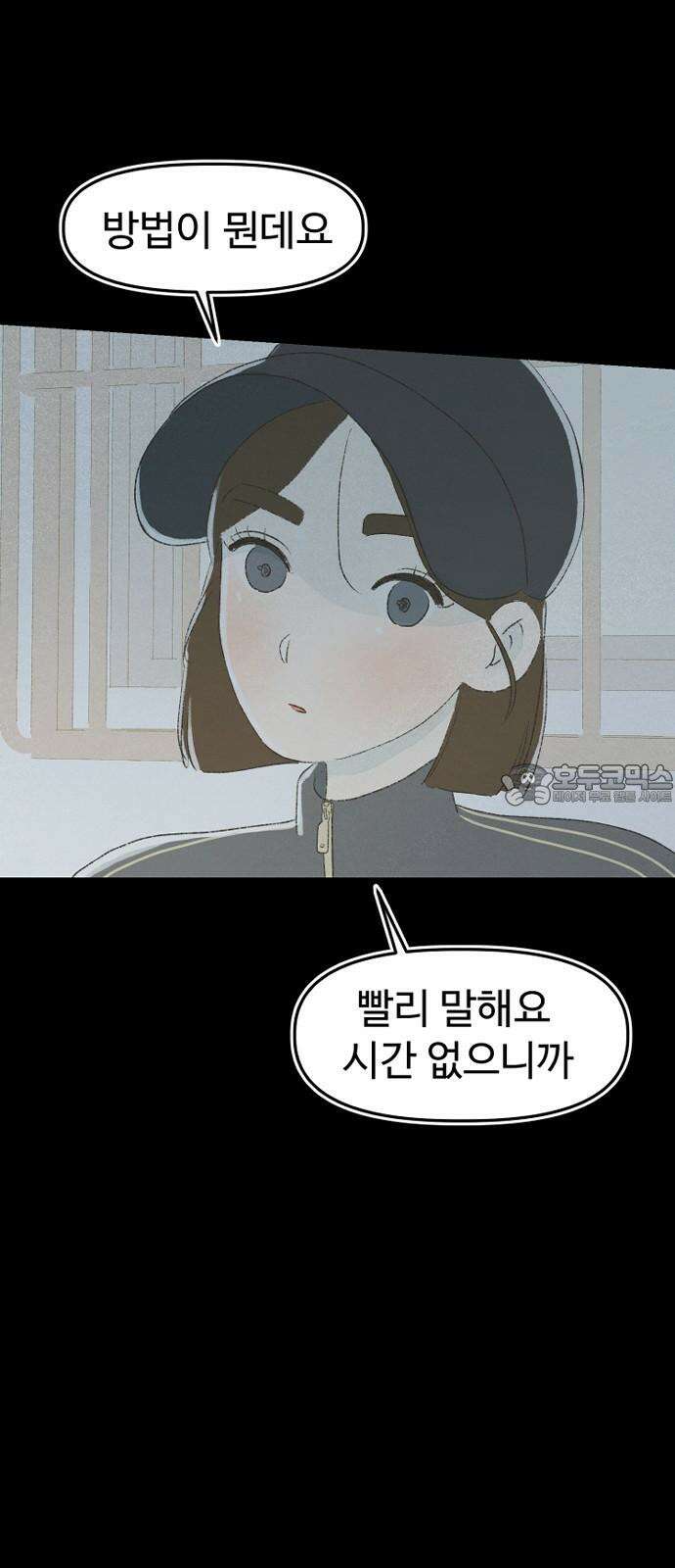 캠퍼스의 로망 10화 78