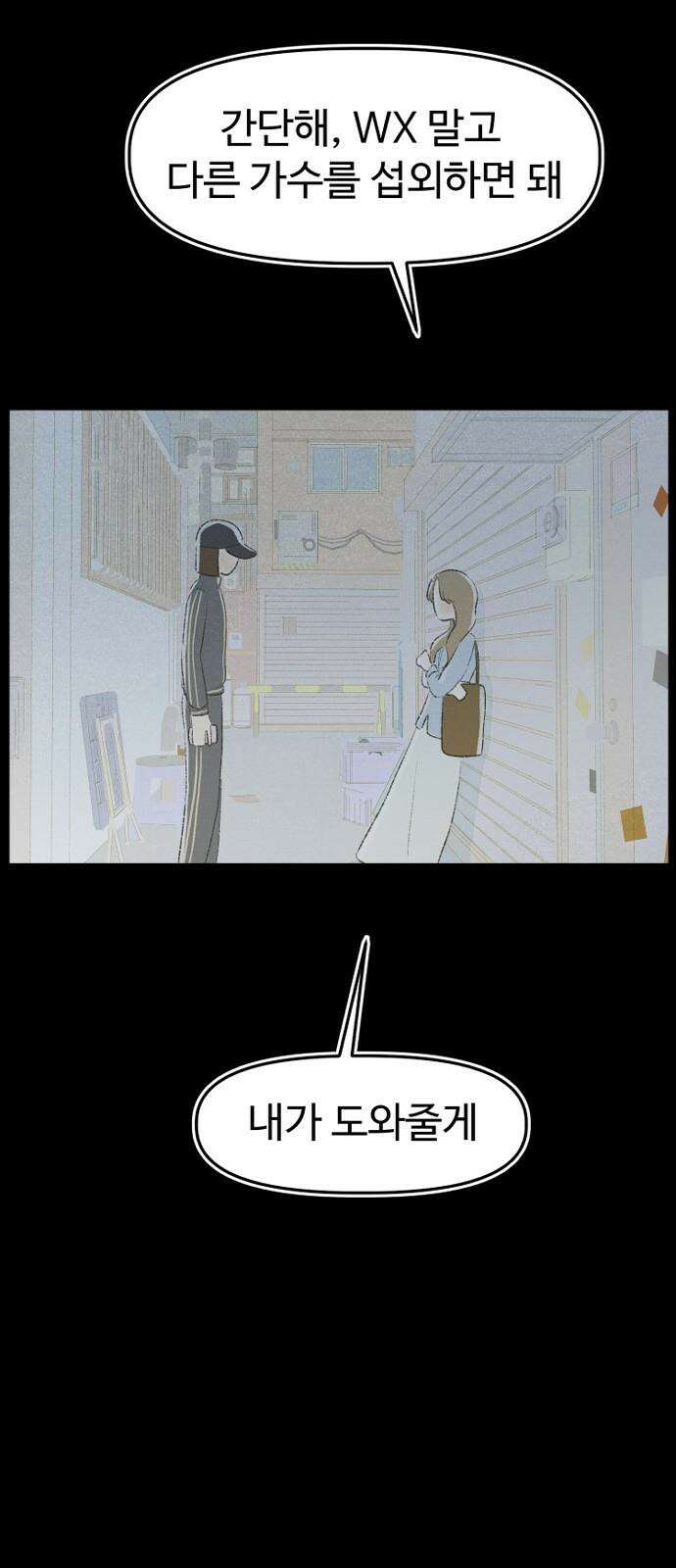 캠퍼스의 로망 10화 79