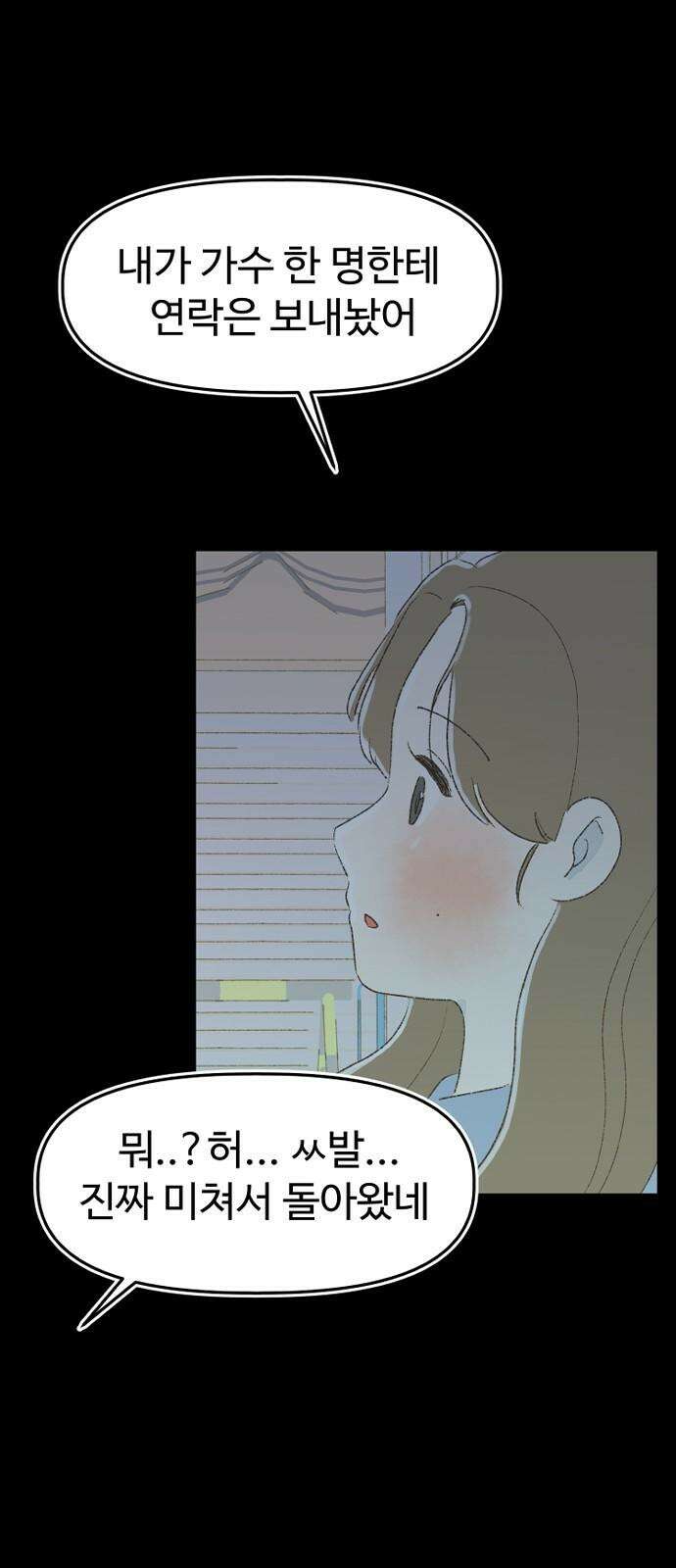 캠퍼스의 로망 10화 80