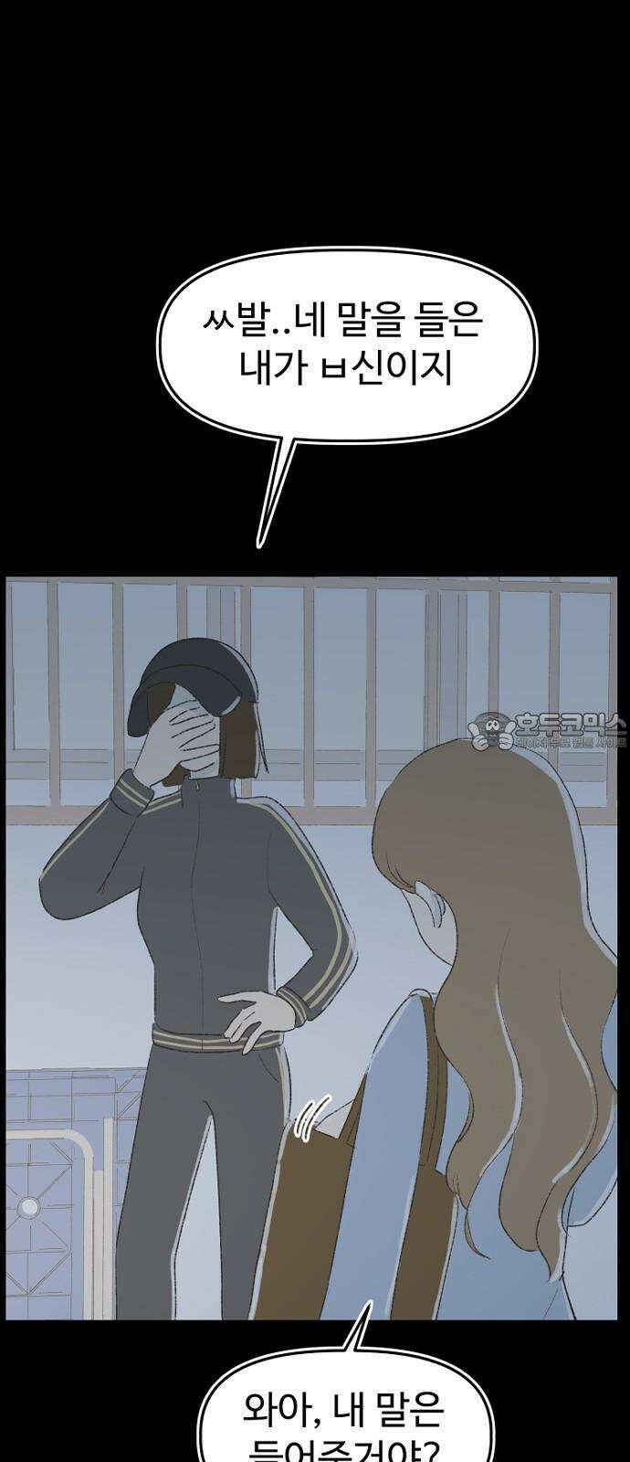 캠퍼스의 로망 10화 81