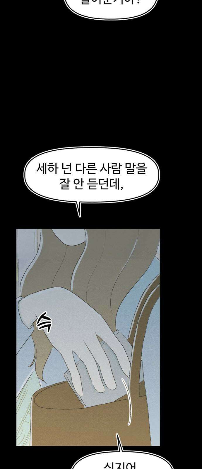 캠퍼스의 로망 10화 82