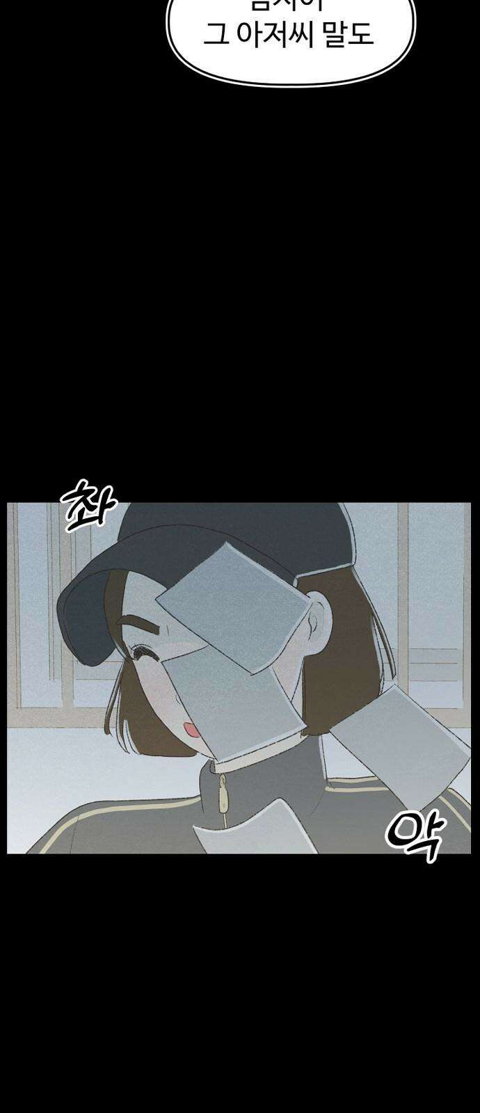캠퍼스의 로망 10화 83