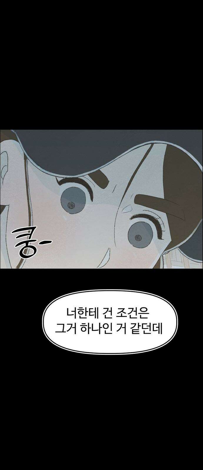 캠퍼스의 로망 10화 85