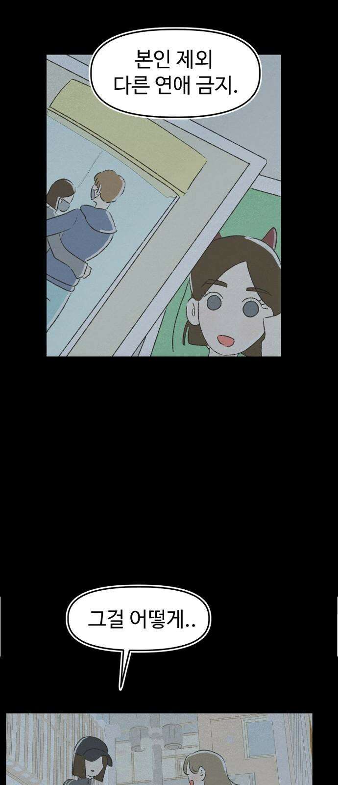 캠퍼스의 로망 10화 86