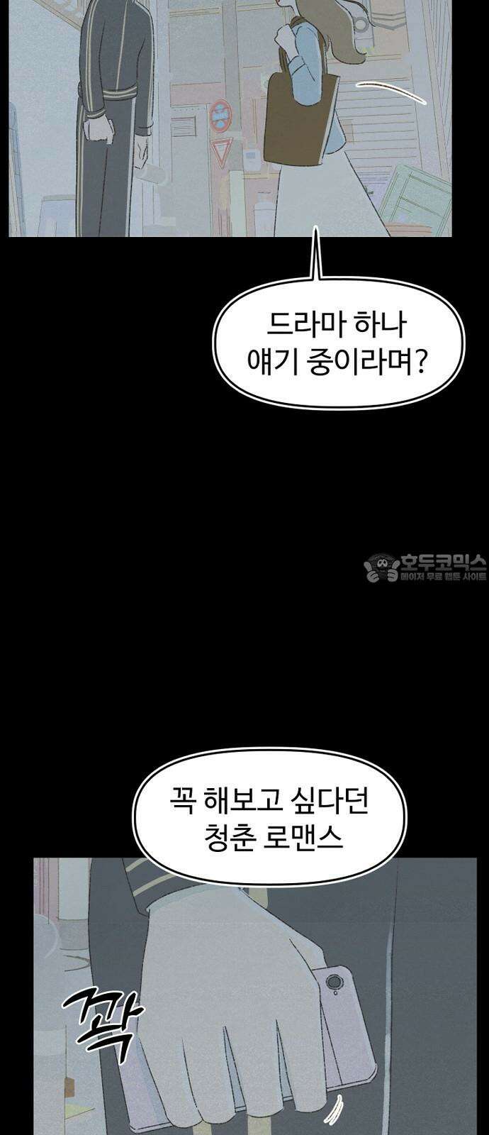 캠퍼스의 로망 10화 87