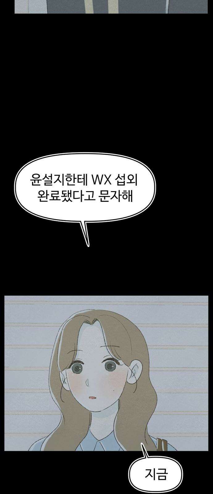 캠퍼스의 로망 10화 88