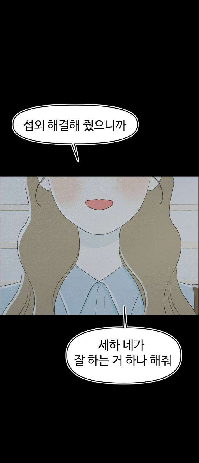 캠퍼스의 로망 10화 89