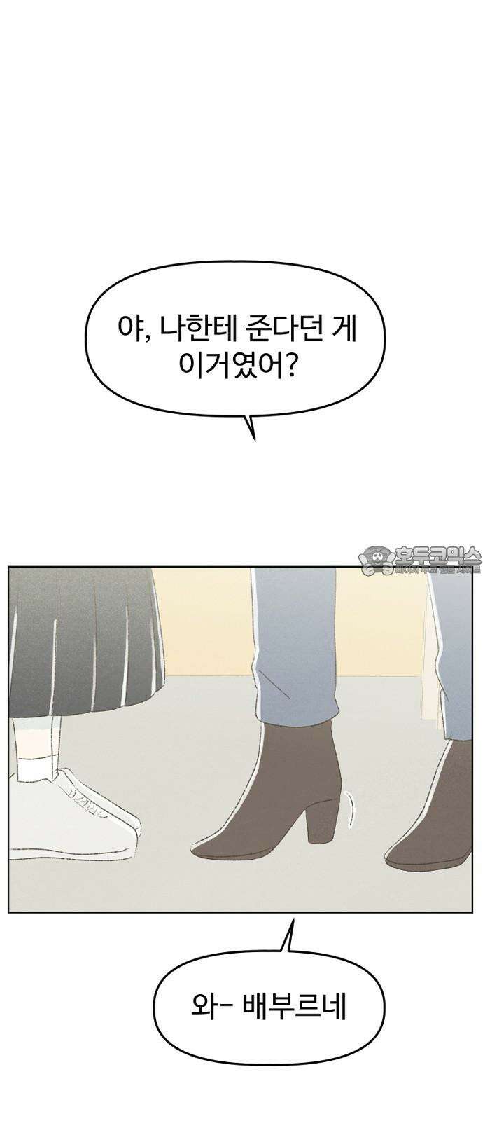 캠퍼스의 로망 10화 93