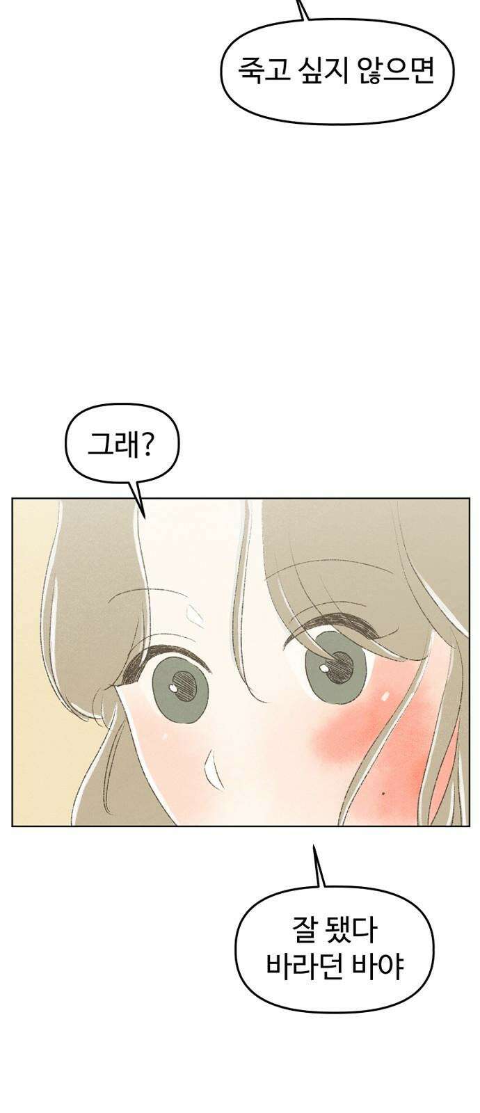 캠퍼스의 로망 10화 97