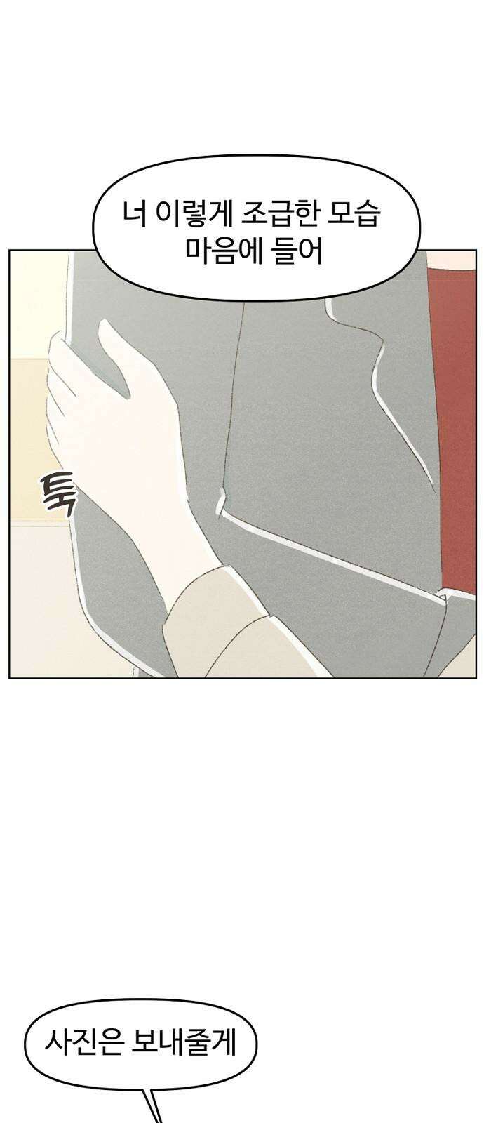캠퍼스의 로망 10화 98