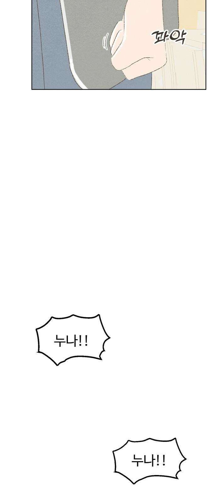 캠퍼스의 로망 10화 100