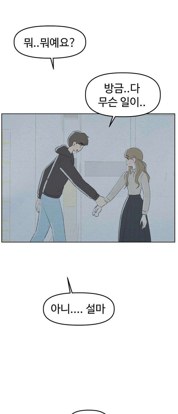 캠퍼스의 로망 10화 103
