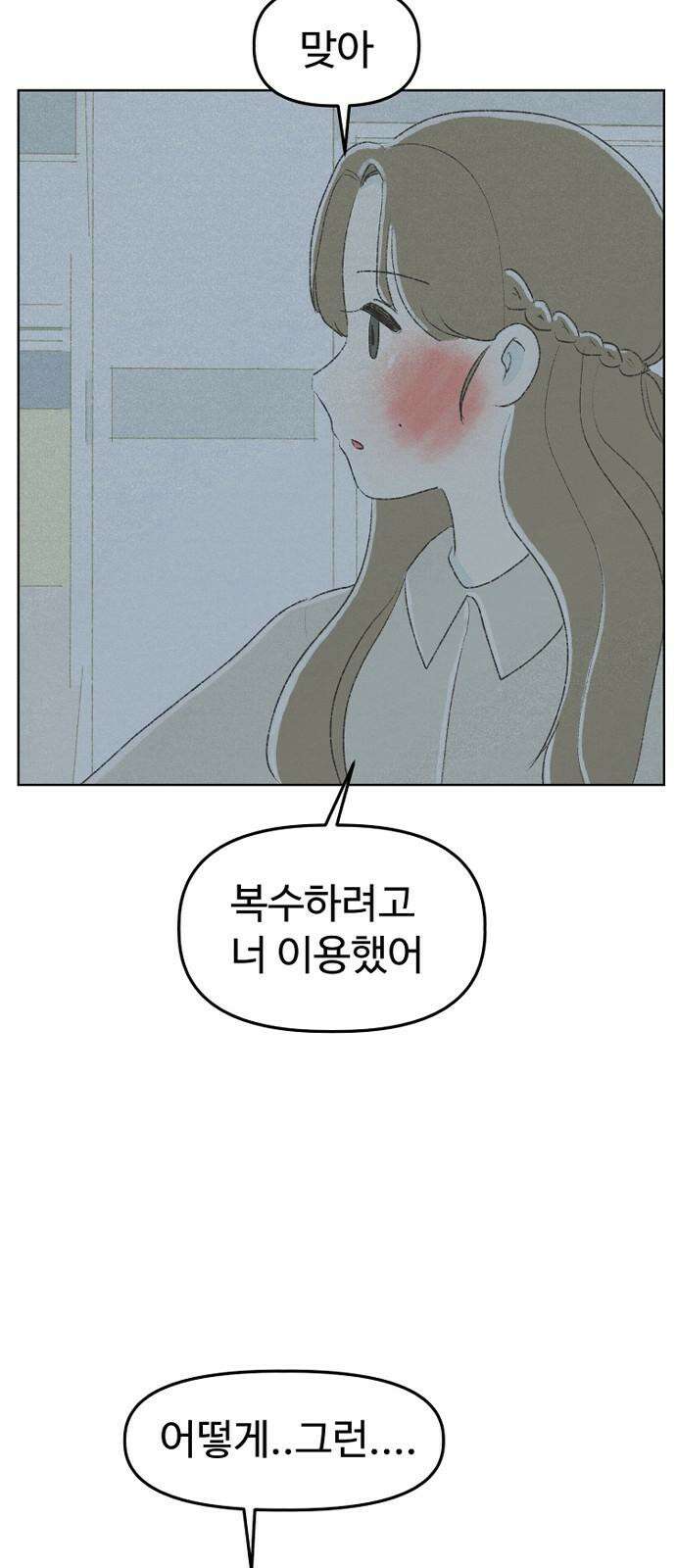 캠퍼스의 로망 10화 104