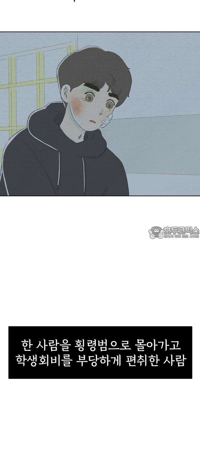캠퍼스의 로망 10화 105
