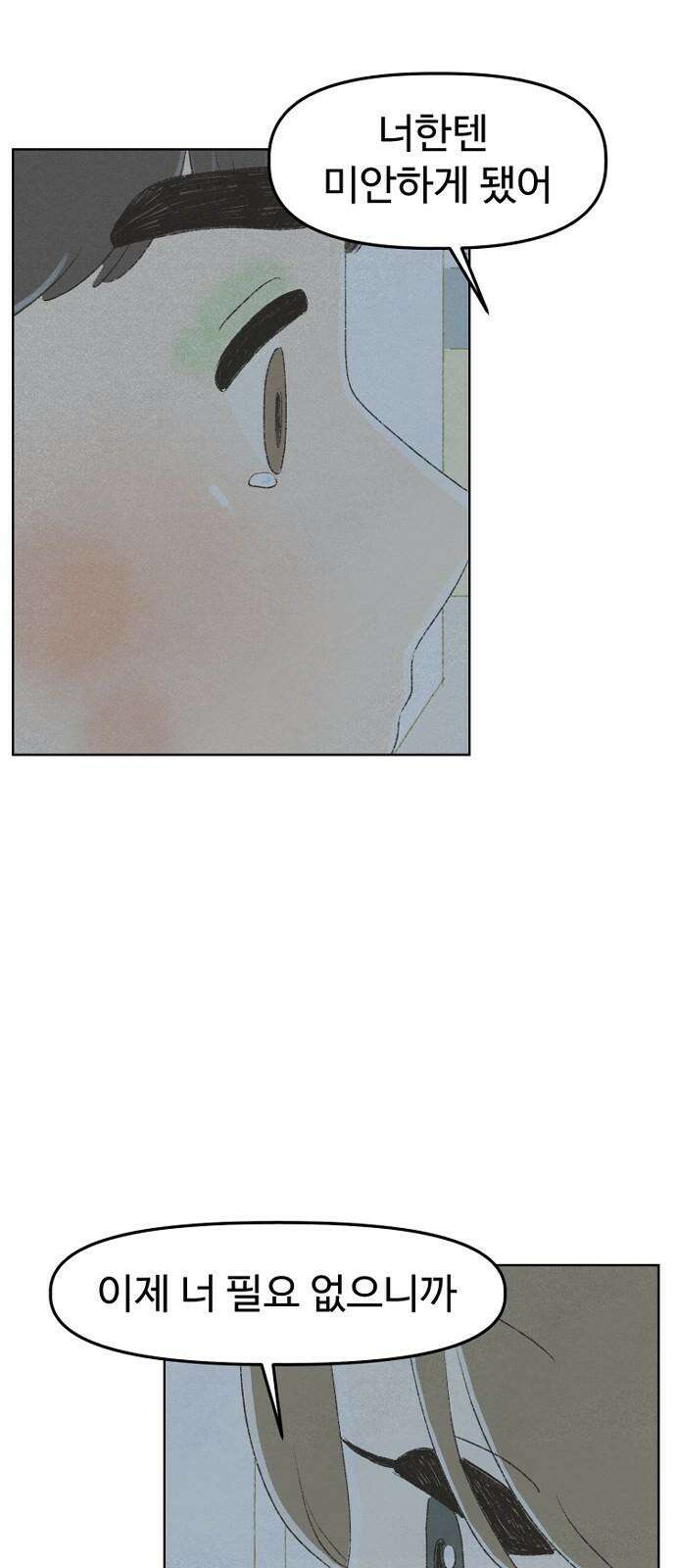 캠퍼스의 로망 10화 106