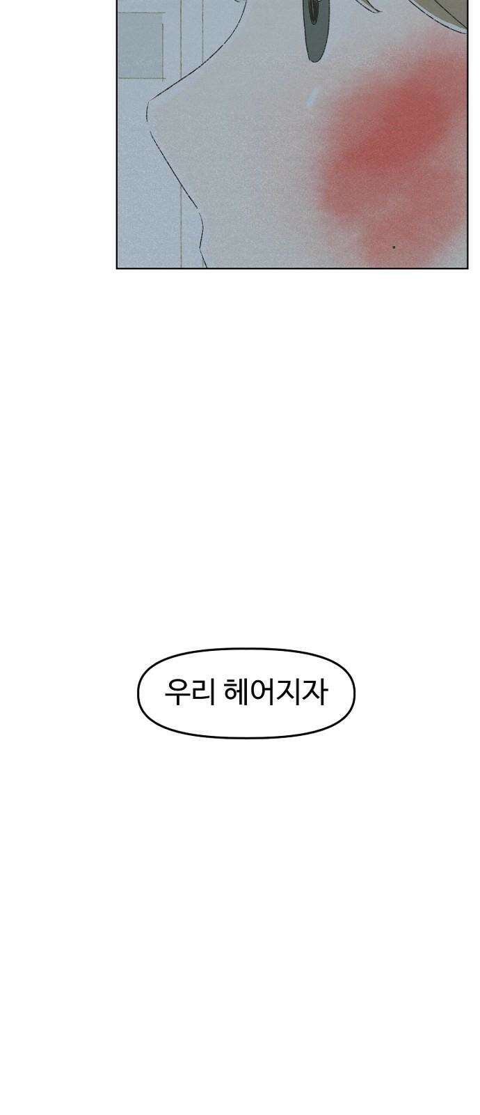 캠퍼스의 로망 10화 107