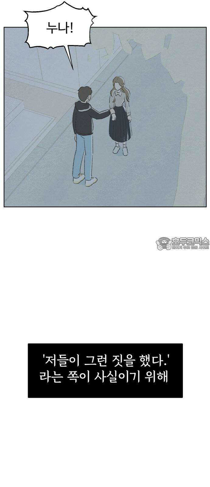 캠퍼스의 로망 10화 108