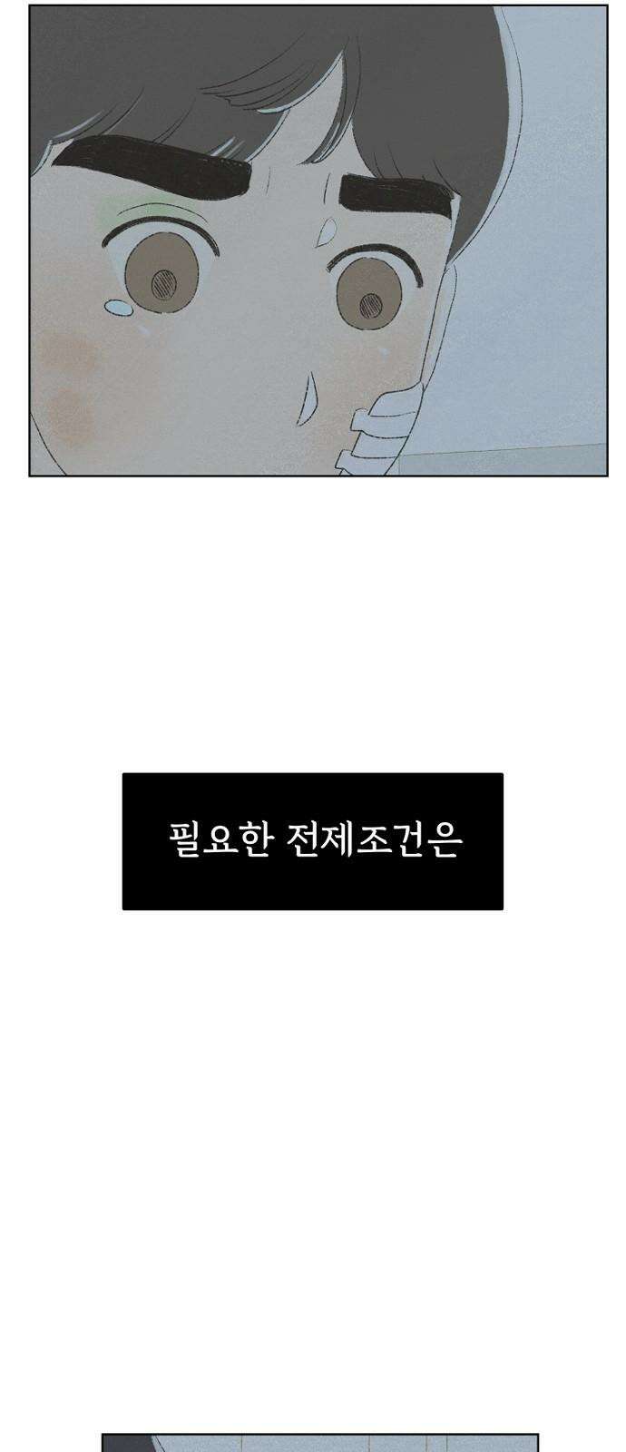캠퍼스의 로망 10화 109