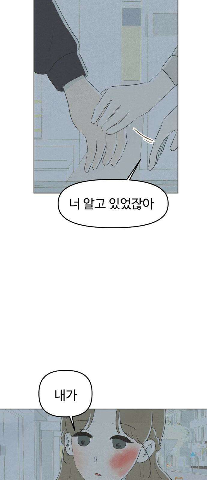캠퍼스의 로망 10화 110