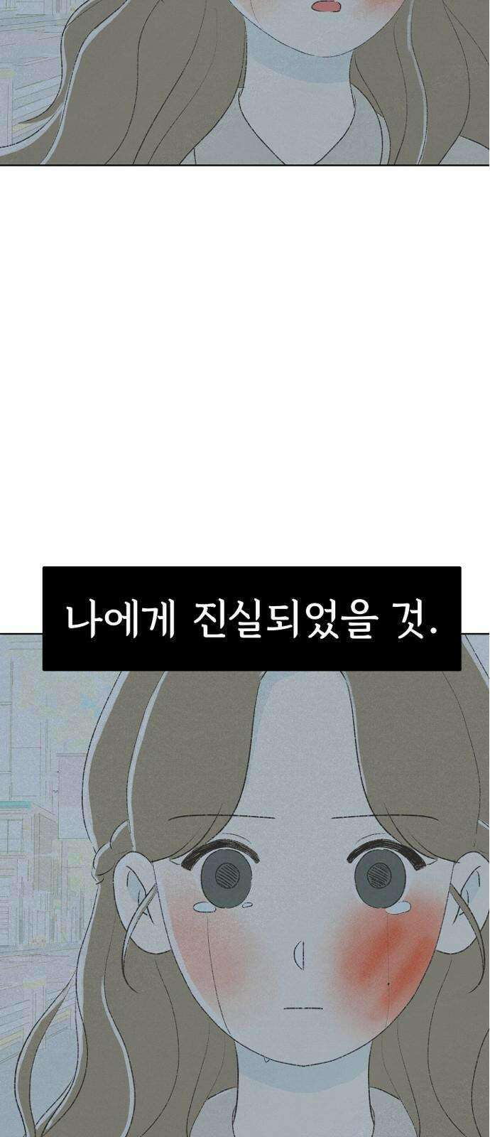 캠퍼스의 로망 10화 116
