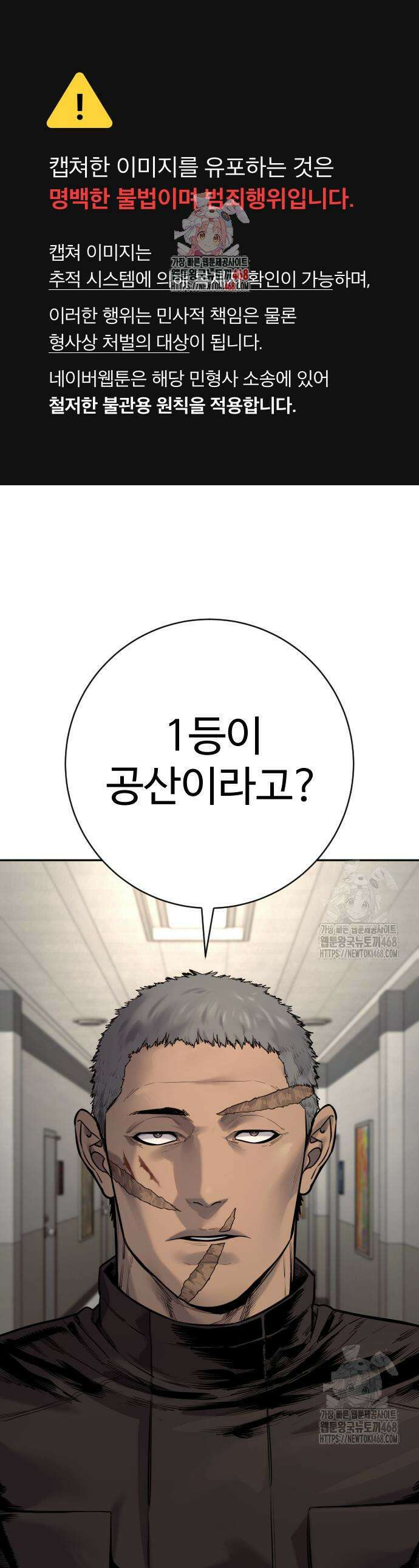 킬러경찰 시즌2 21화 1