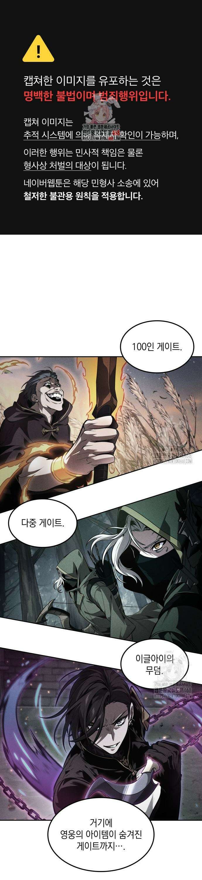 최후의 모험가 65화 1