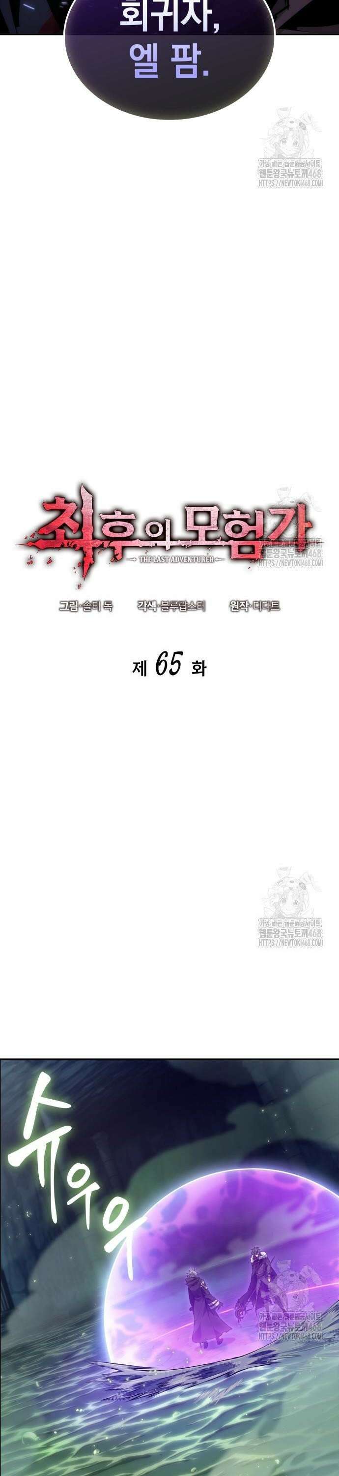 최후의 모험가 65화 3