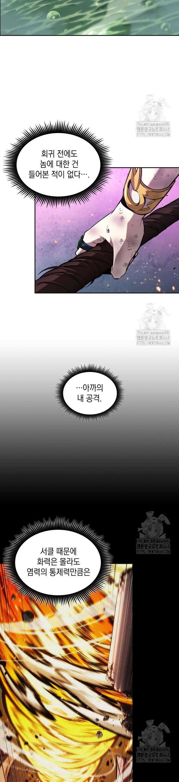 최후의 모험가 65화 4