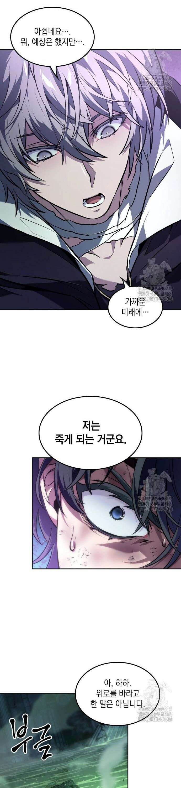 최후의 모험가 65화 7