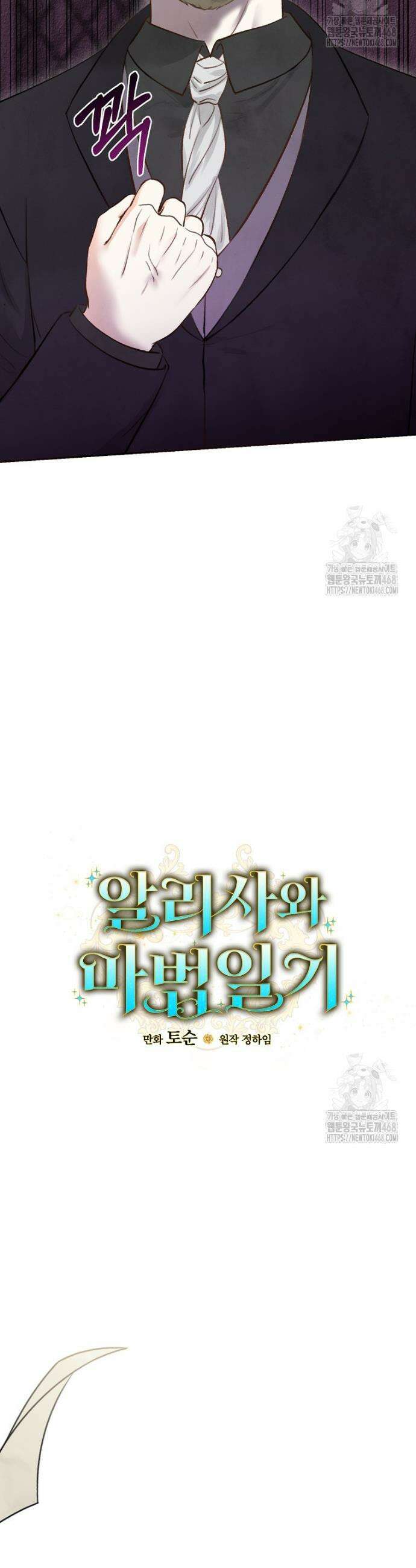 알리사와 마법일기 42화 9