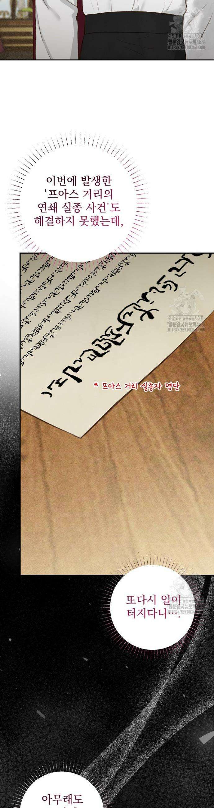 알리사와 마법일기 42화 17