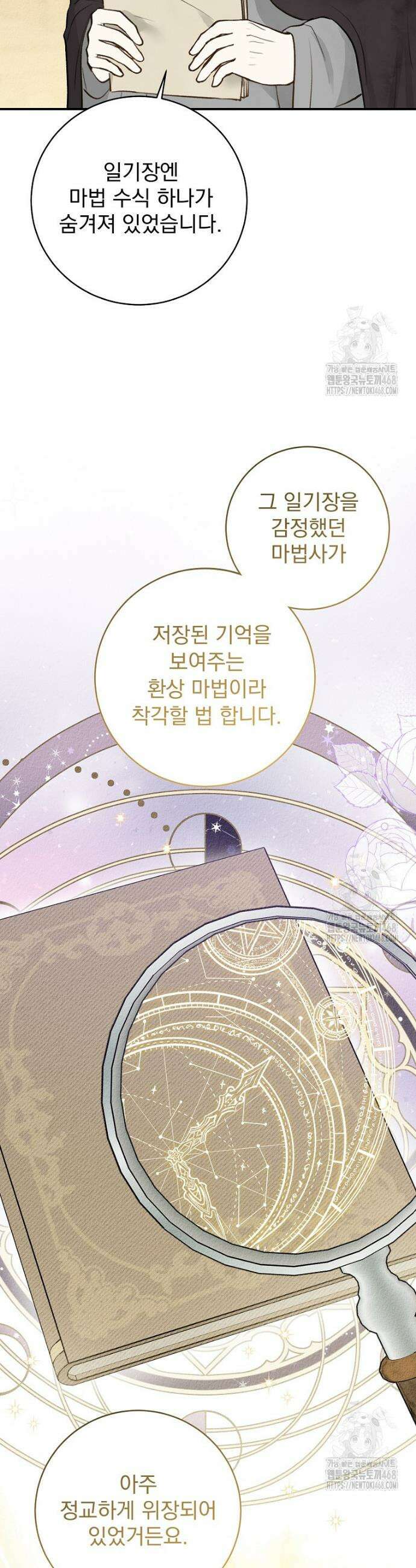 알리사와 마법일기 42화 21