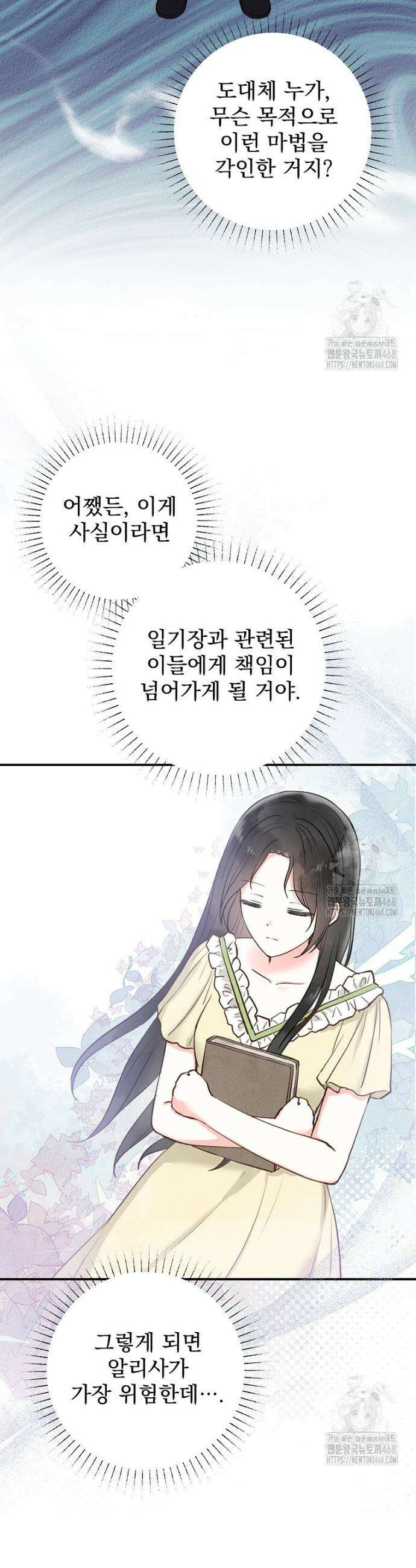 알리사와 마법일기 42화 28