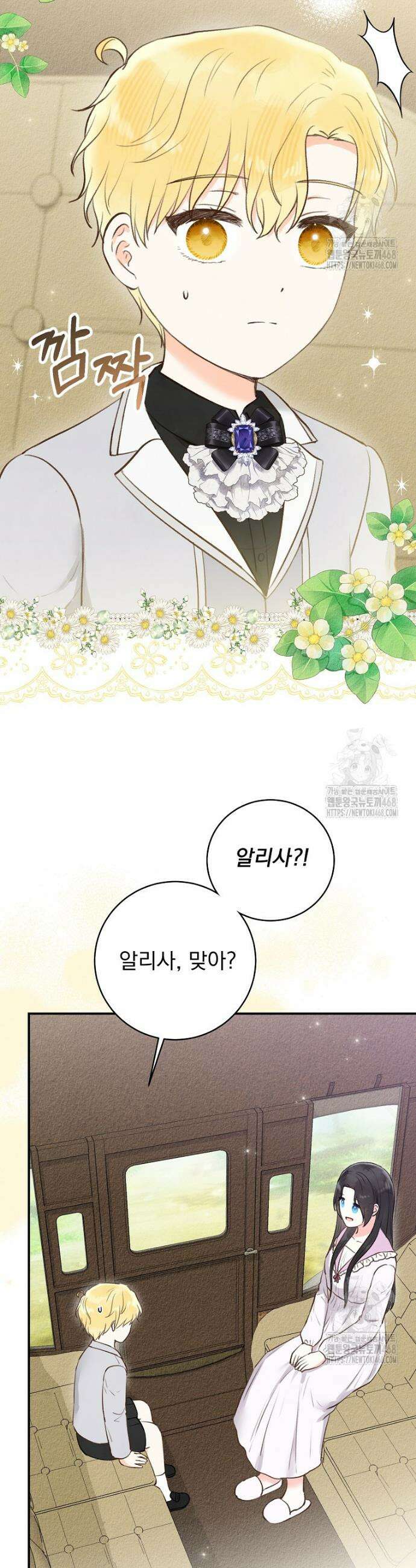 알리사와 마법일기 42화 34