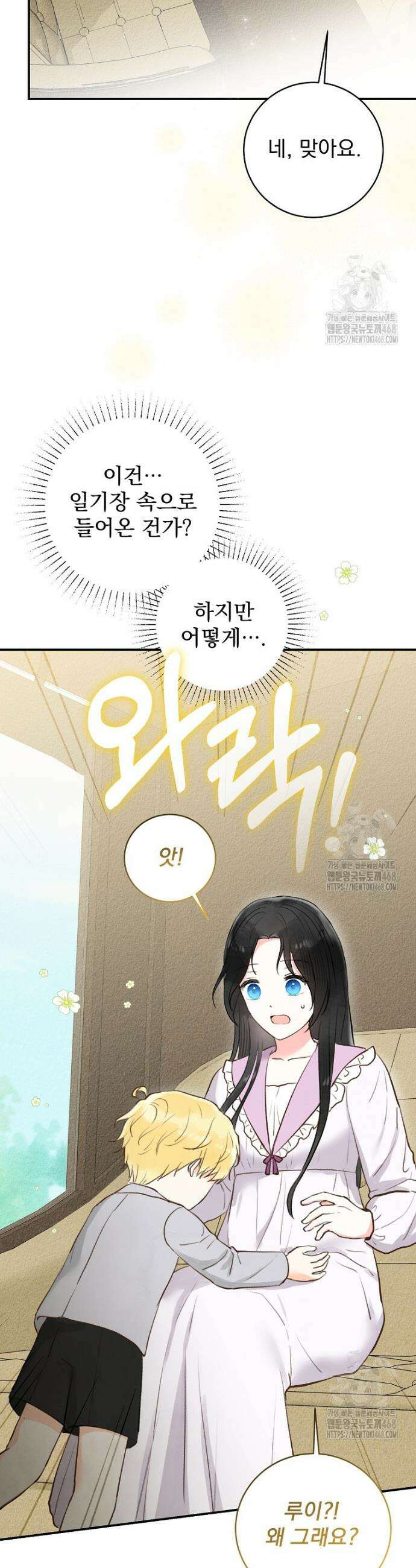 알리사와 마법일기 42화 35