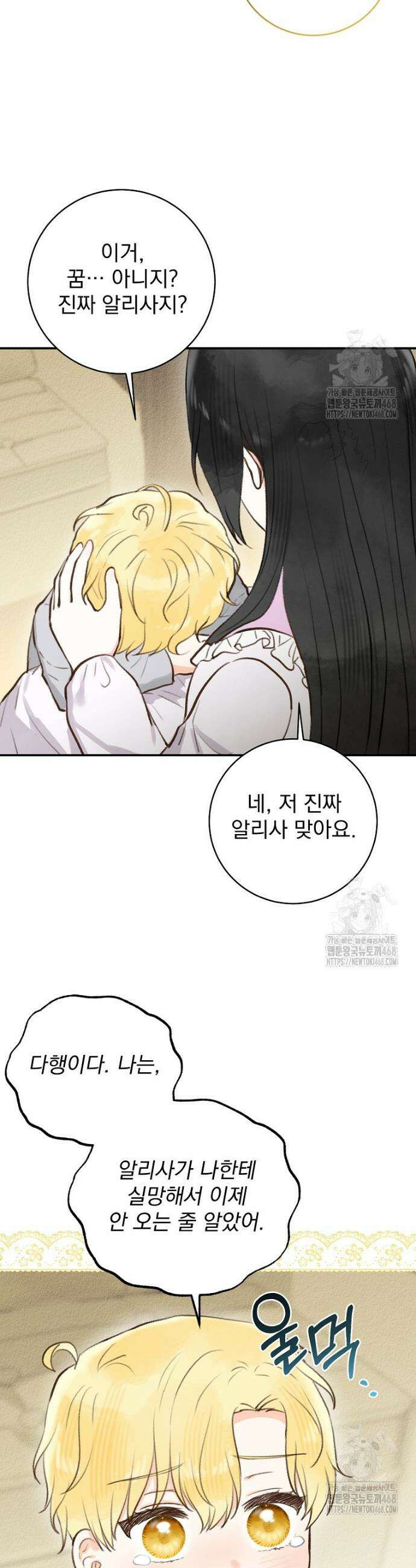 알리사와 마법일기 42화 36