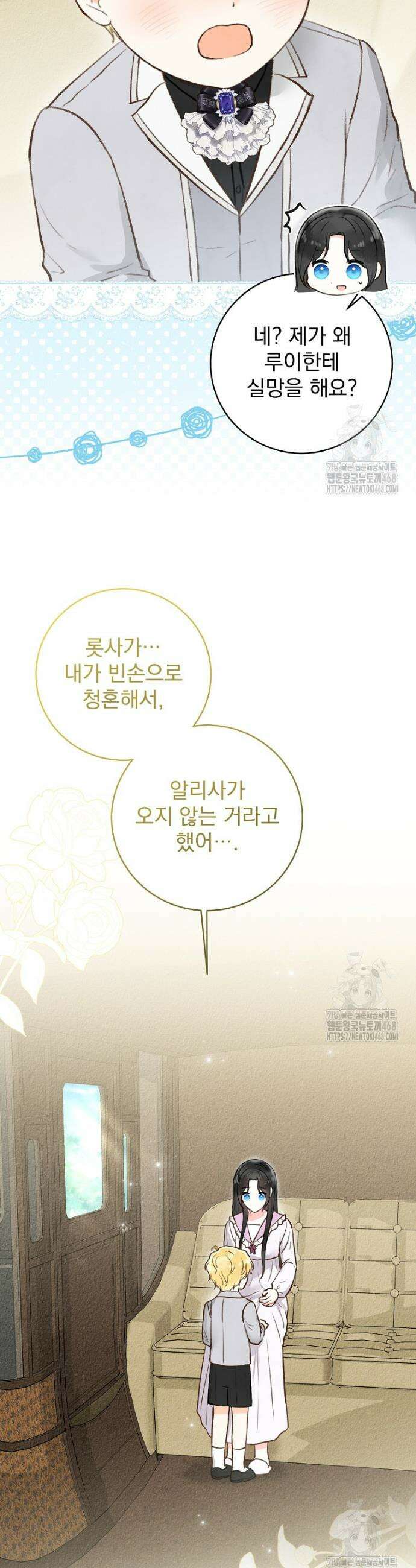 알리사와 마법일기 42화 37